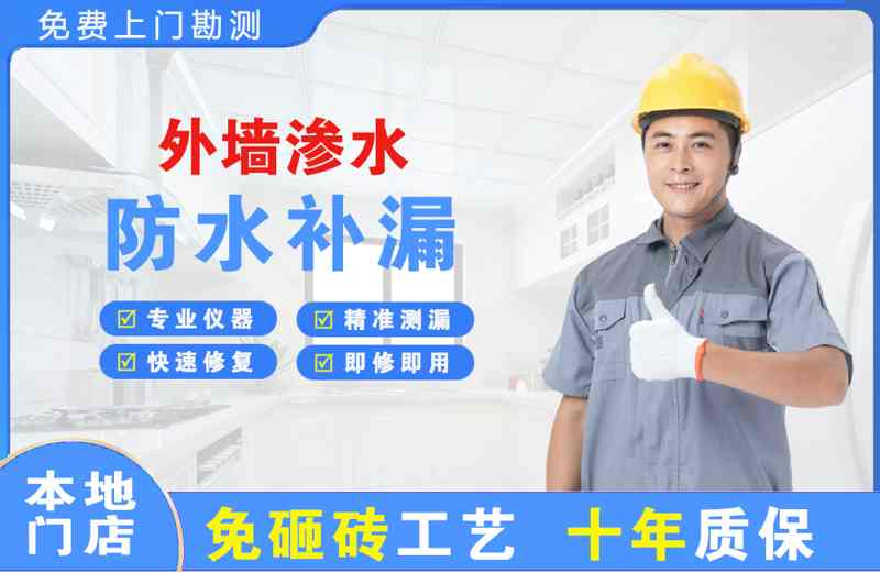 阿拉善外墙渗水维修